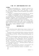 小专题 写作 给教科书编者或课文作者写一封信